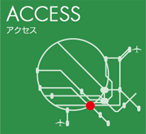 ACCESS アクセス