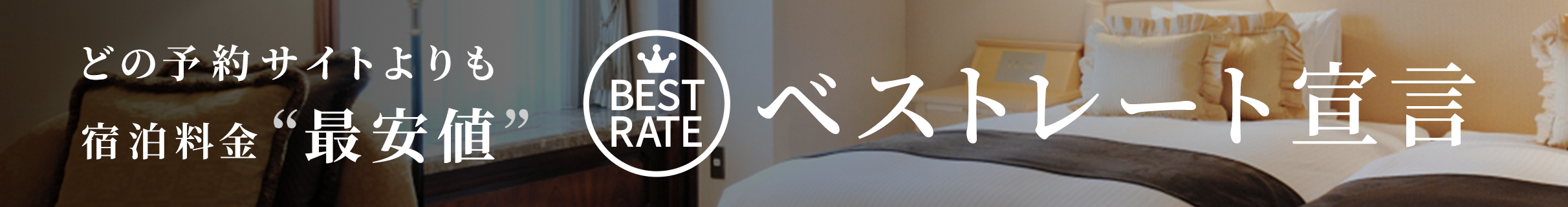 ベストレート